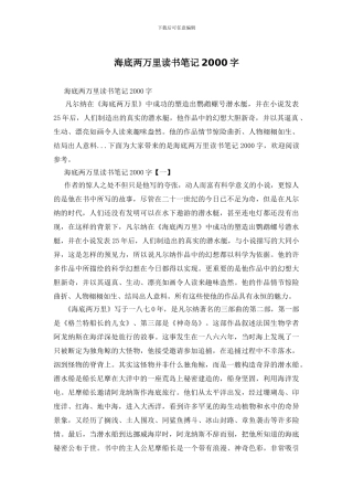 海底两万里读书笔记2000字