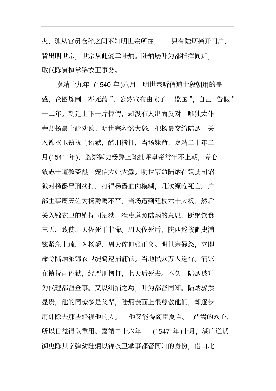 陆炳--锦衣卫都指挥使_第2页