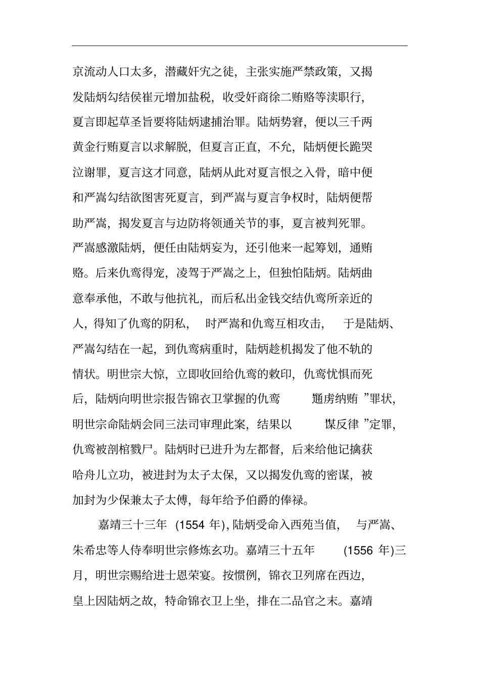 陆炳--锦衣卫都指挥使_第3页