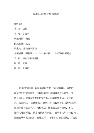 陆炳--锦衣卫都指挥使