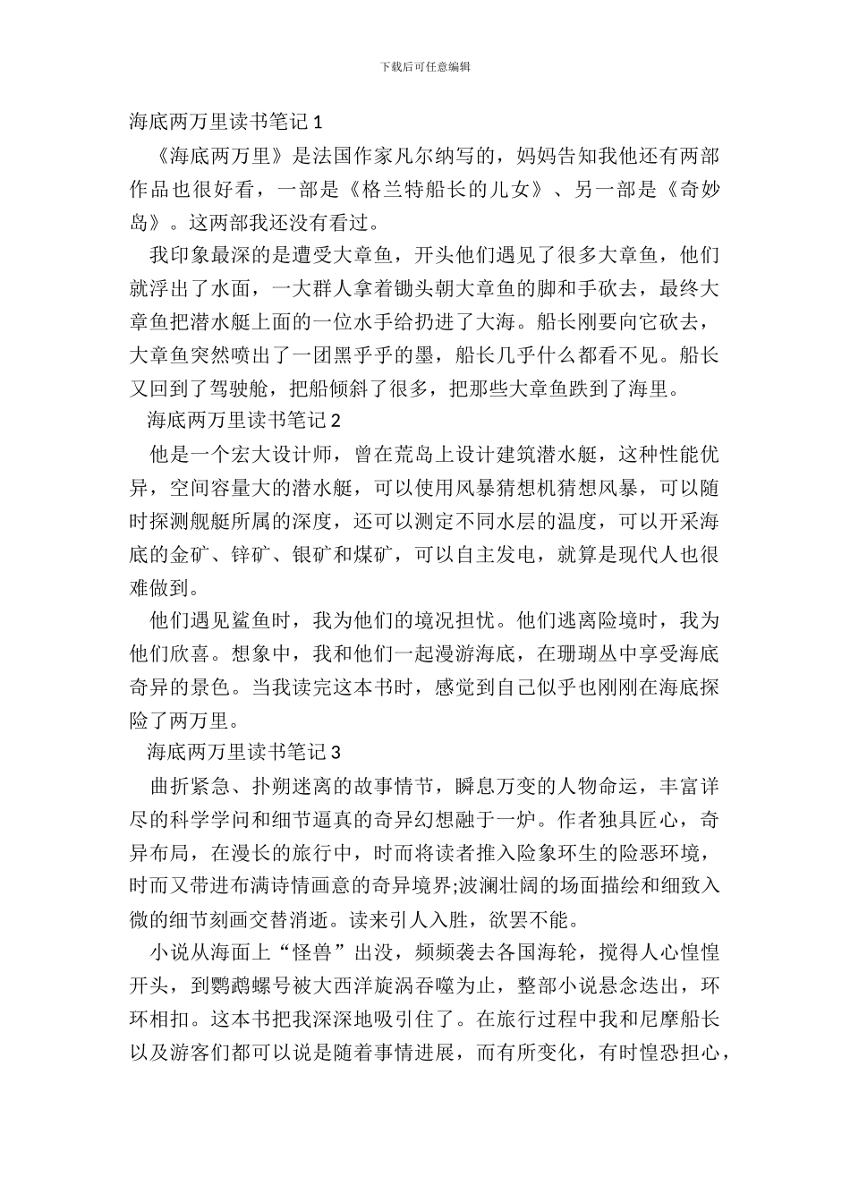 海底两万里读书笔记十篇范文_第2页