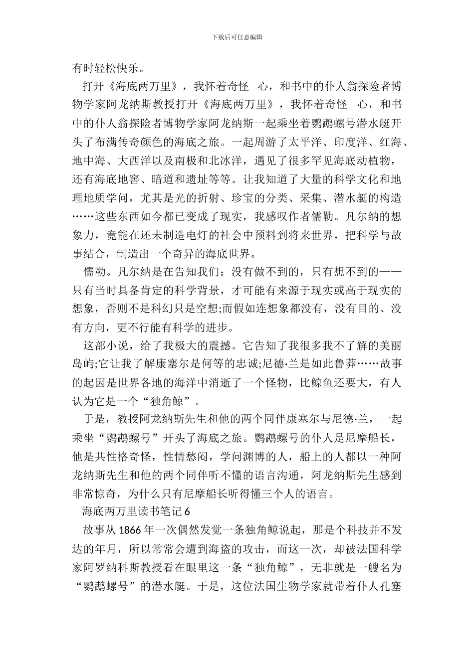 海底两万里读书笔记十篇范文_第3页