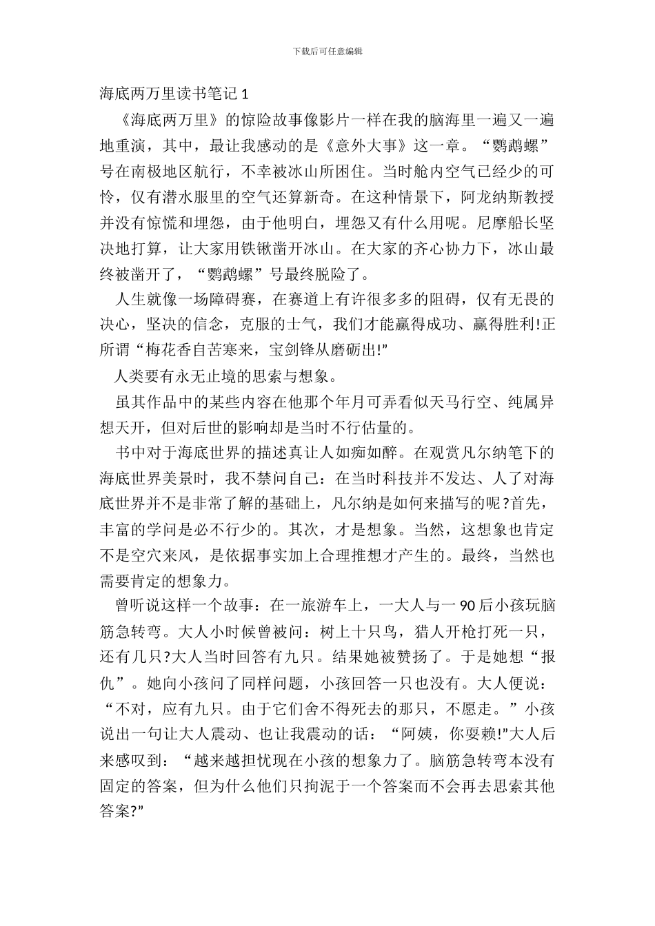 海底两万里读书笔记范文_第2页