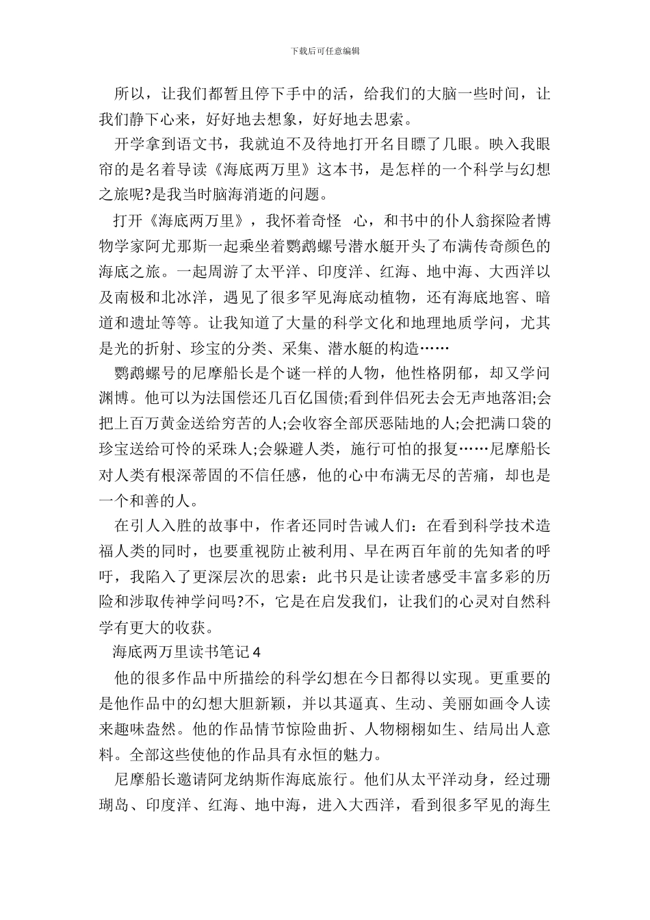 海底两万里读书笔记范文_第3页