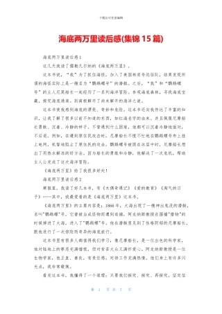 海底两万里读后感