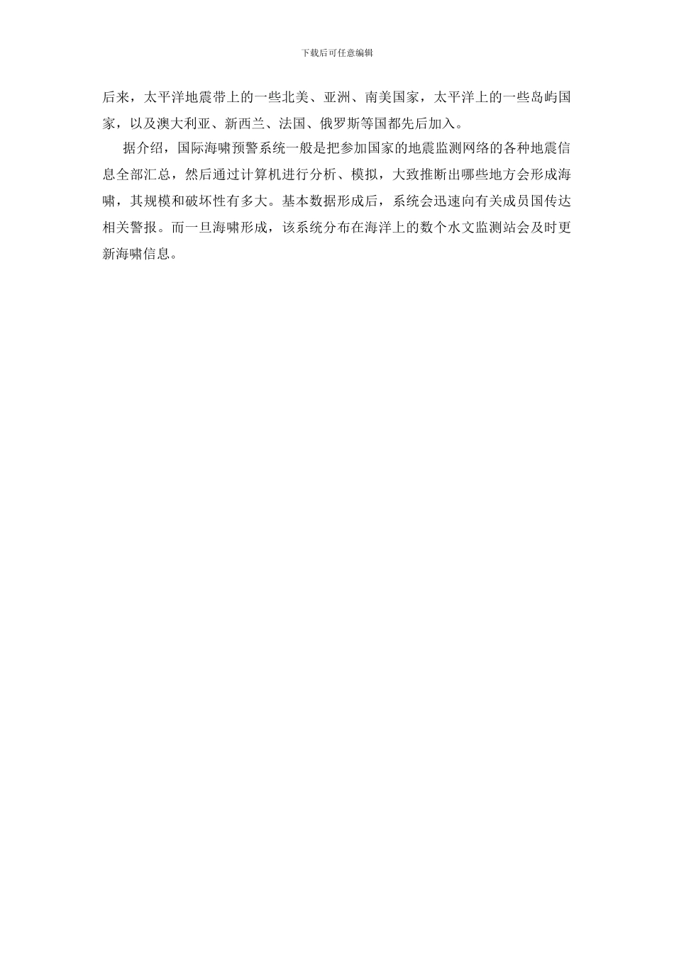 海啸避灾知识问答_第3页