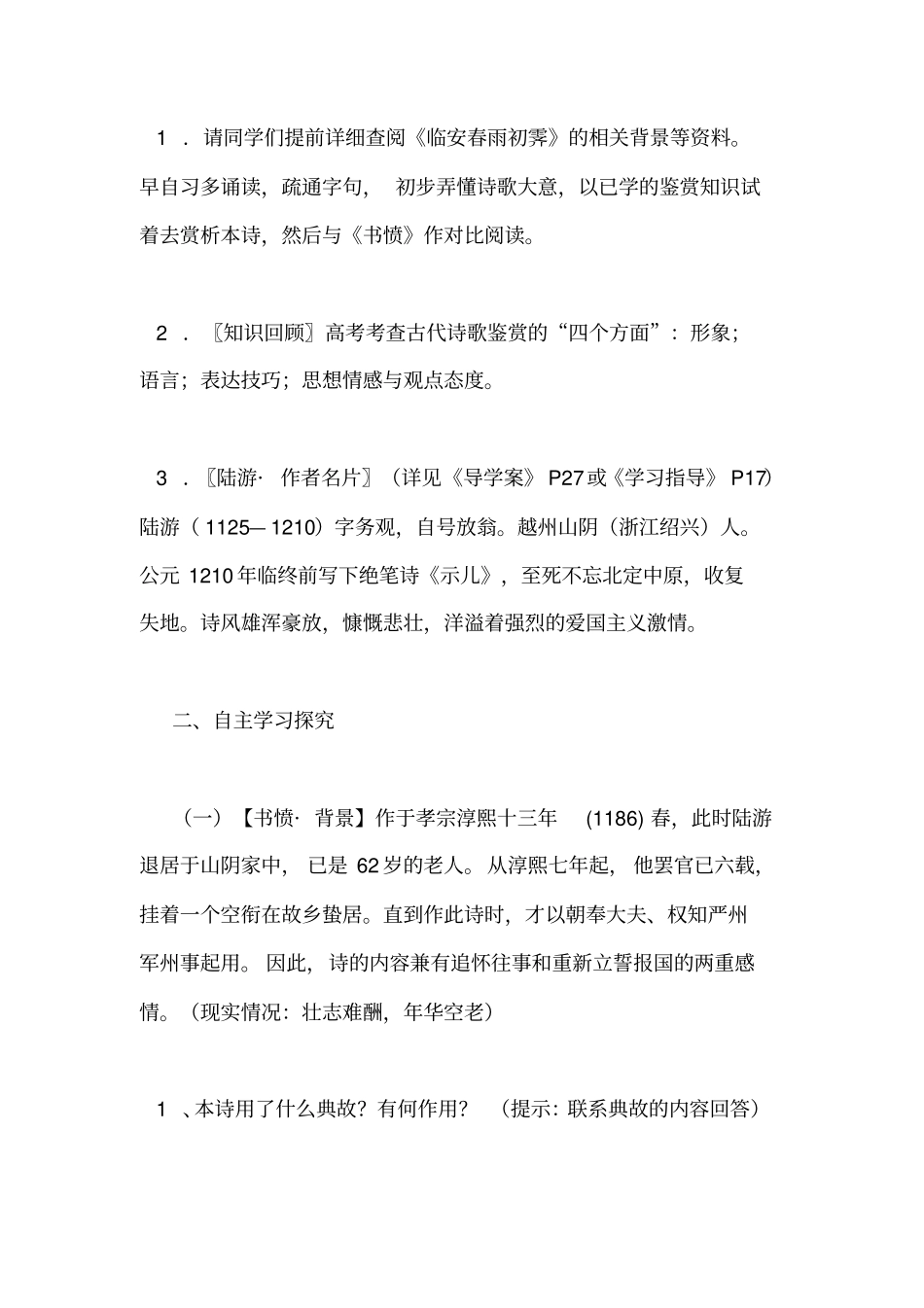 陆游临安春雨初霁阅读练习及答案_第2页