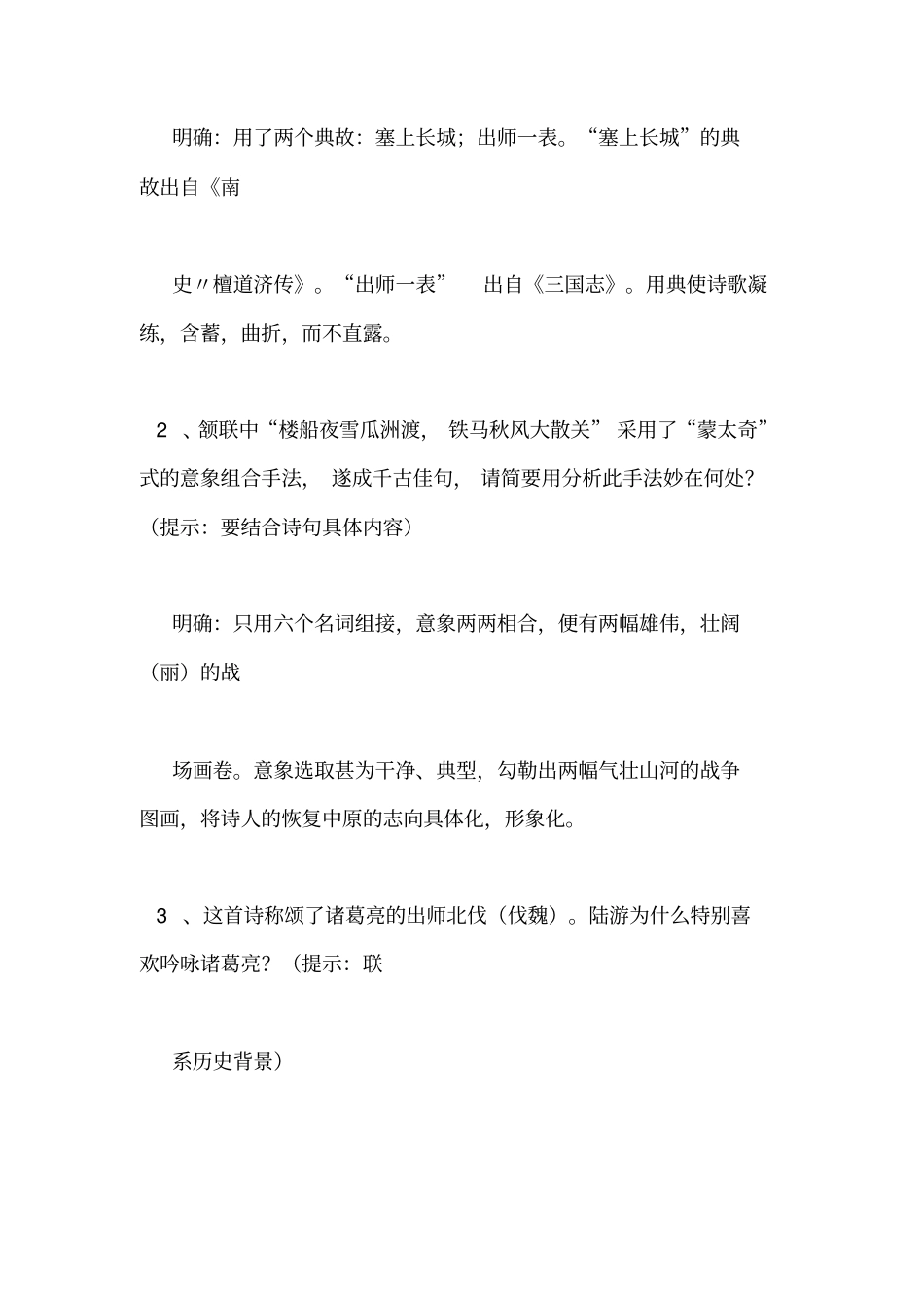 陆游临安春雨初霁阅读练习及答案_第3页