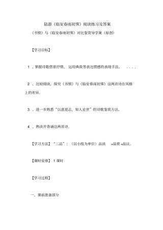 陆游临安春雨初霁阅读练习及答案