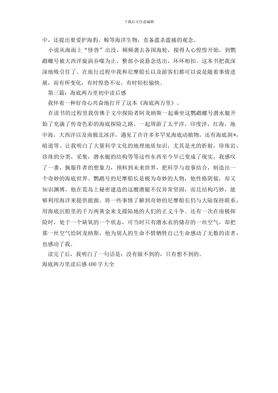 海底两万里读后感400字大全_第2页