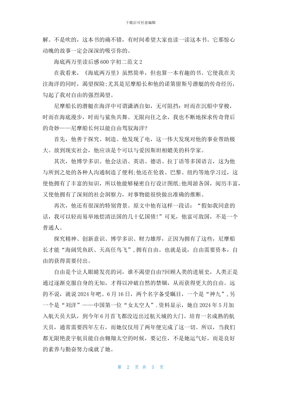 海底两万里读后感600字初二范文5篇_第2页