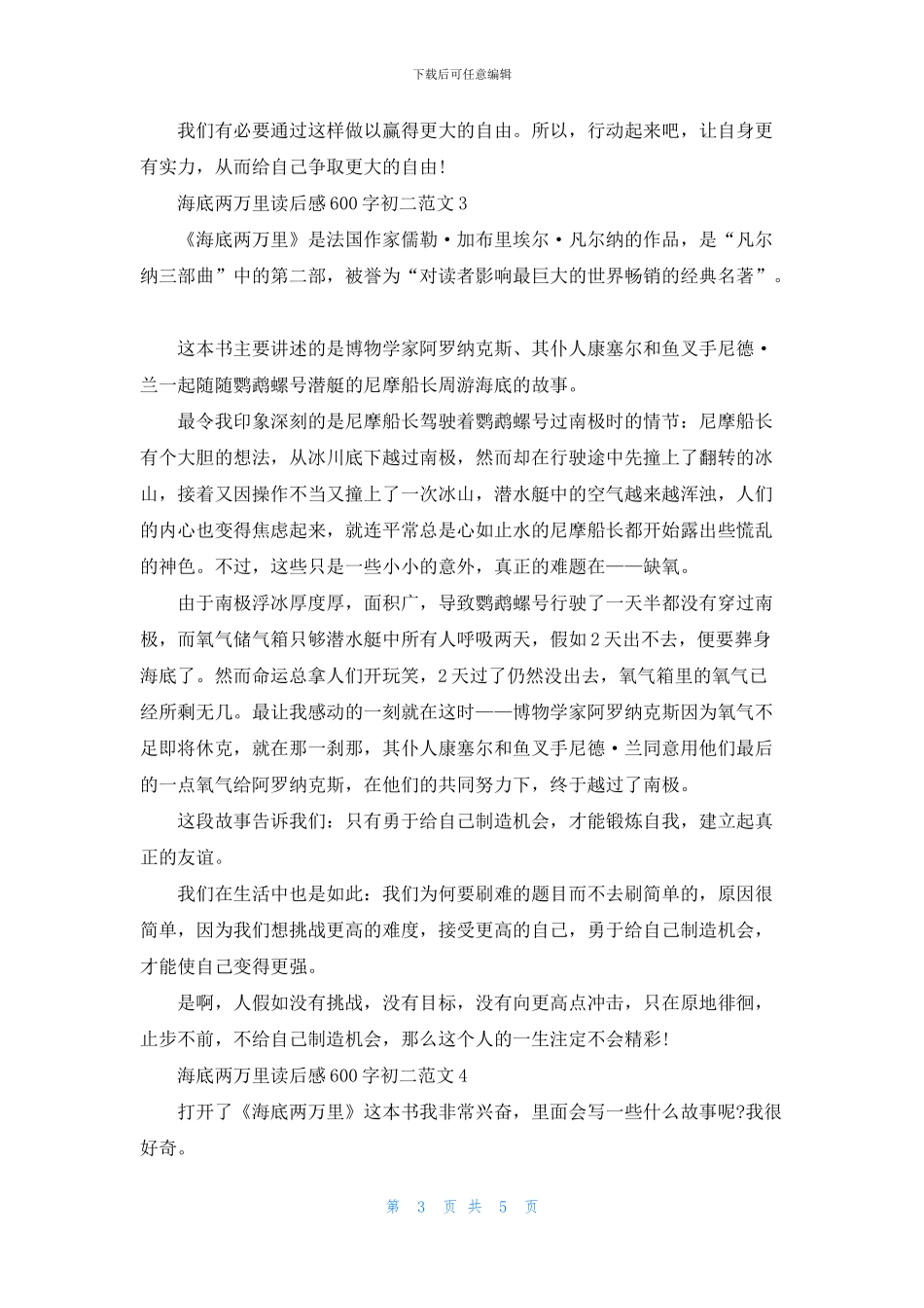 海底两万里读后感600字初二范文5篇_第3页