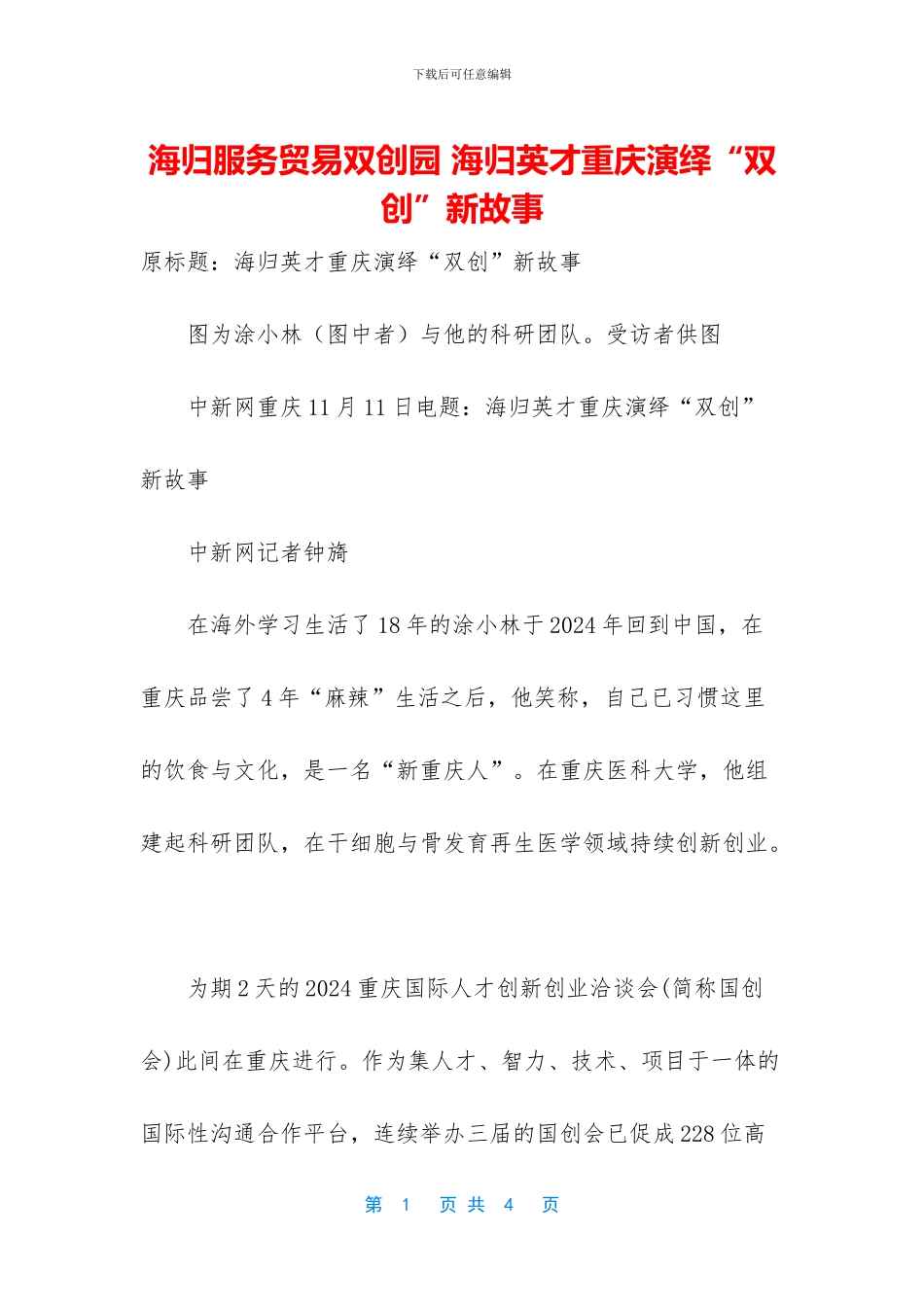 海归服务贸易双创园_第1页