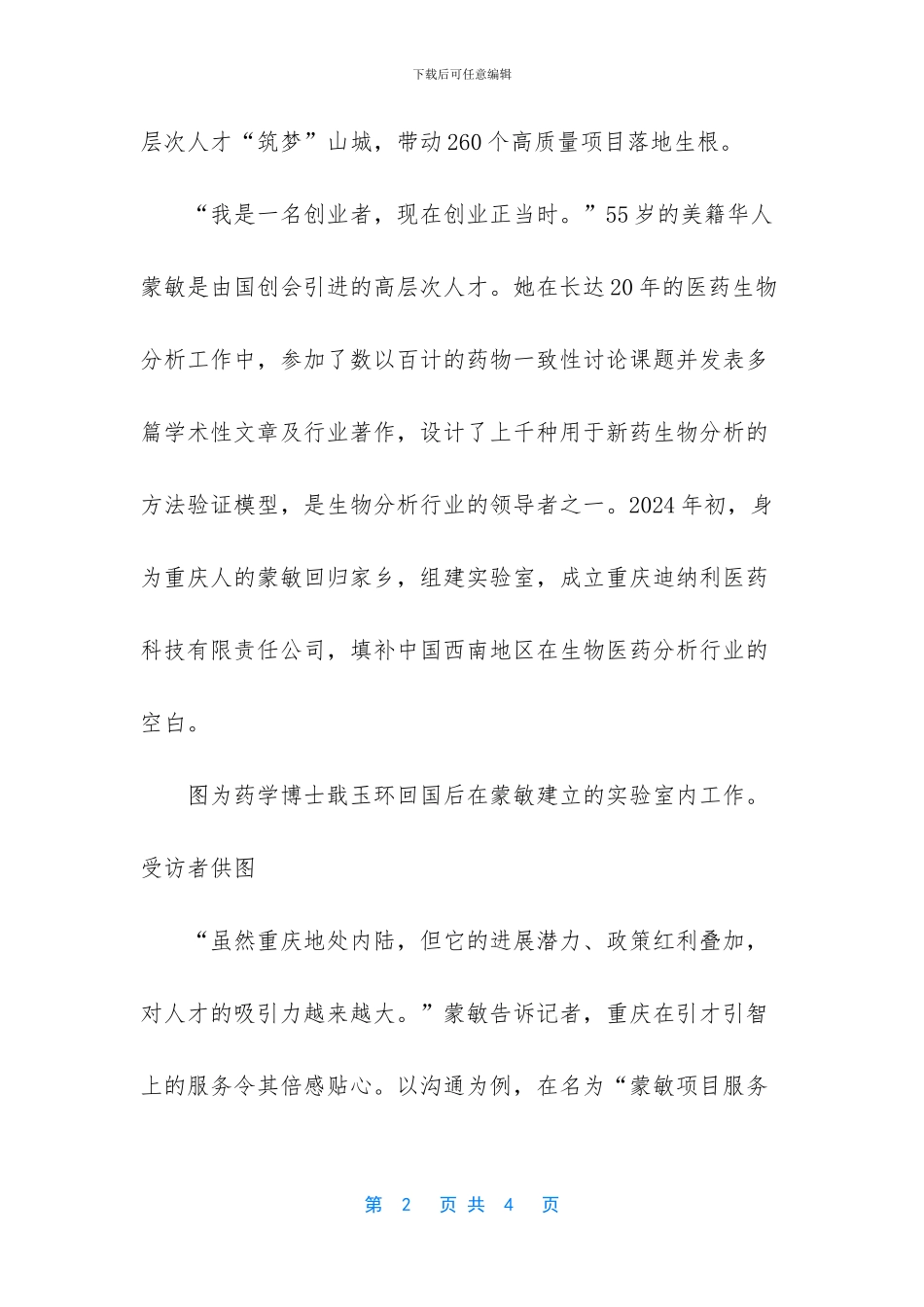 海归服务贸易双创园_第2页