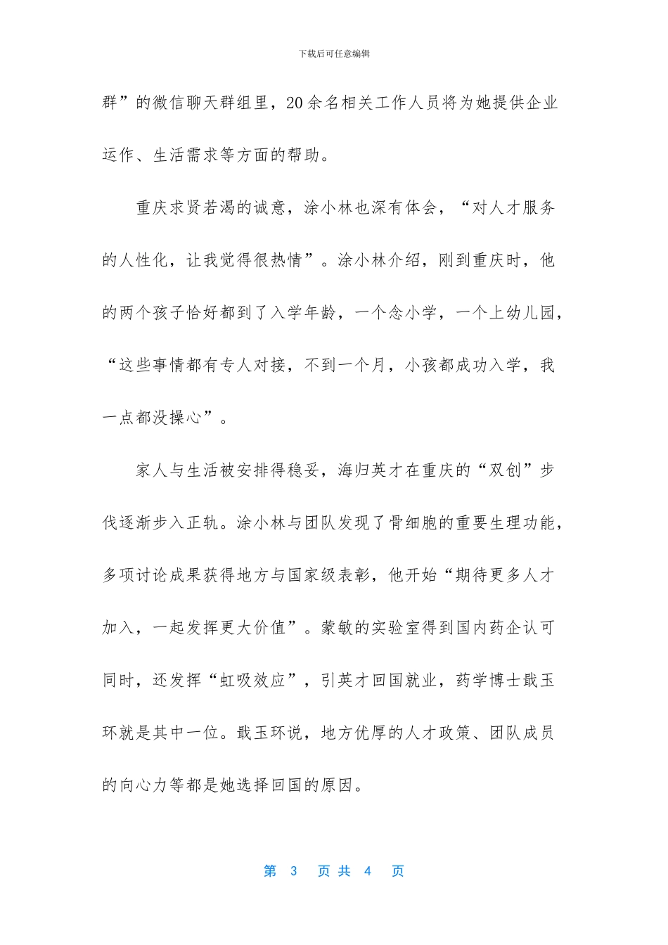 海归服务贸易双创园_第3页