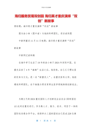 海归服务贸易双创园