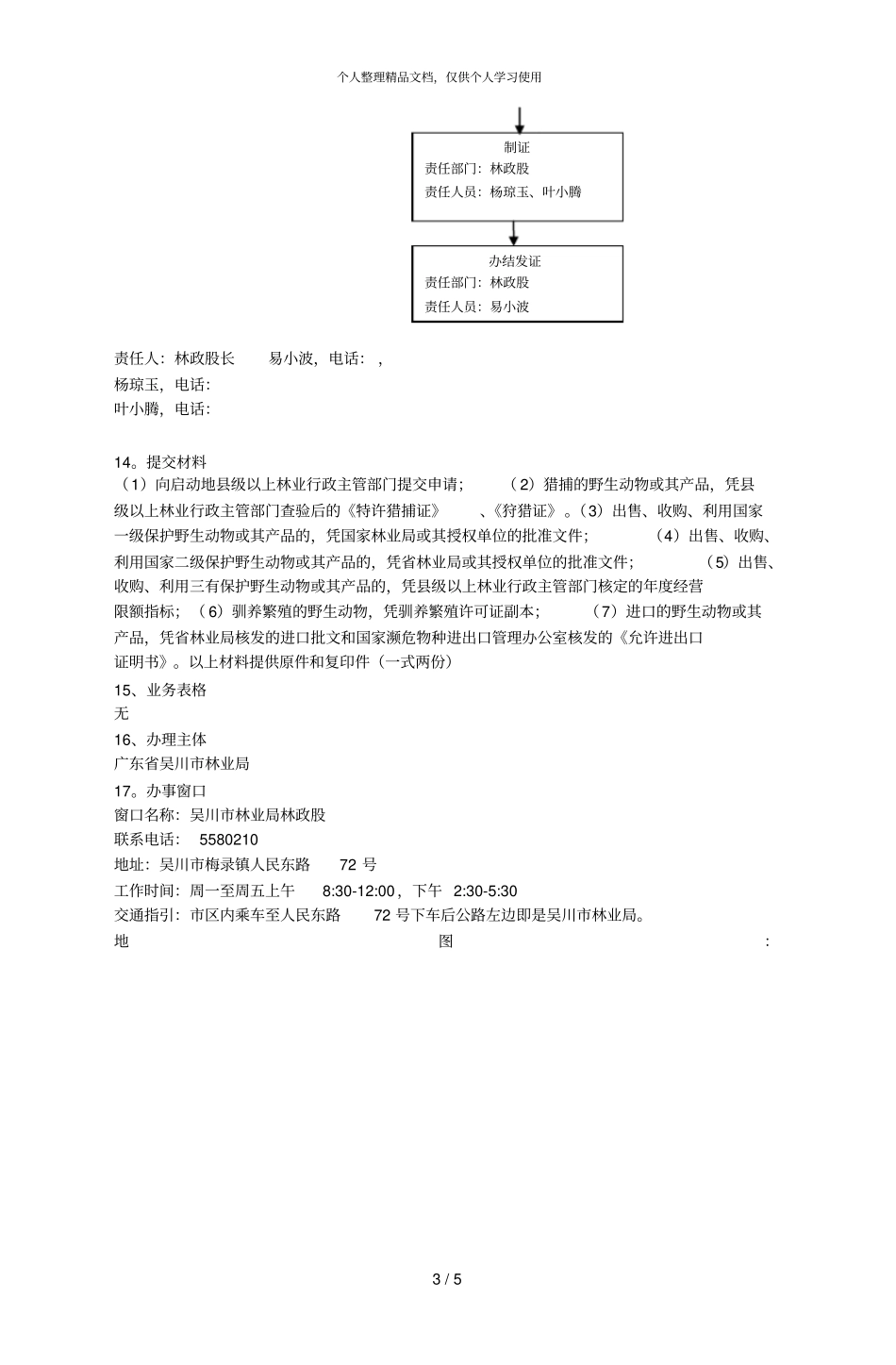 陆生野生动物及其产品运输办事指引_第3页