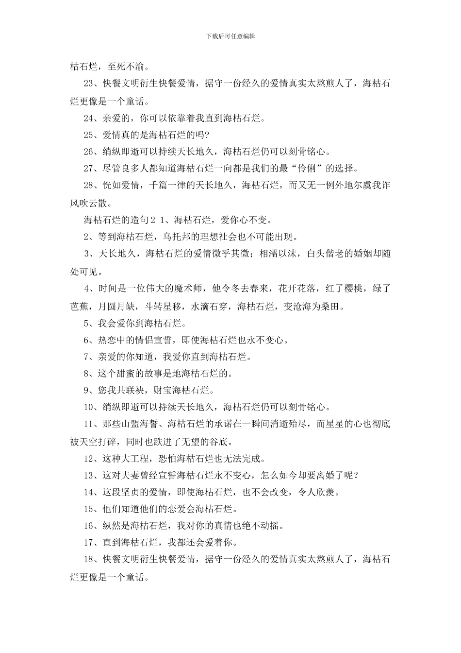 海枯石烂的造句_第2页