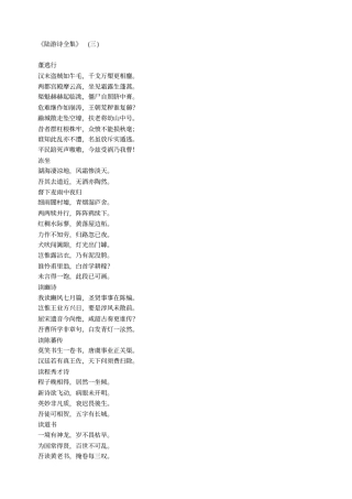 陆游诗全集3分析