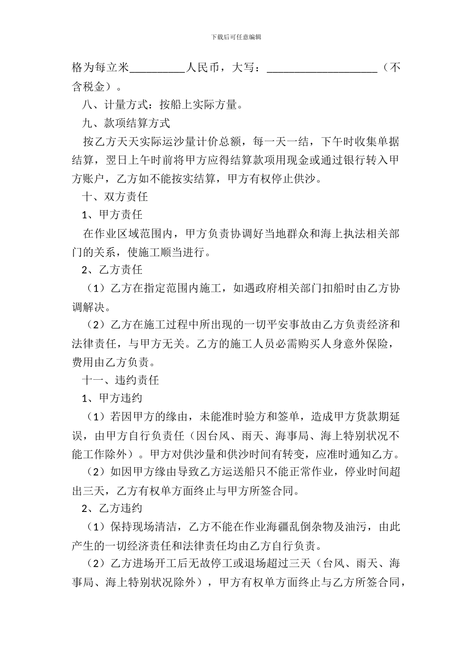 海沙采购合同范本整理版_第3页