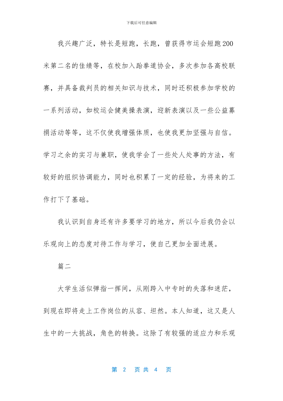 海洋专业毕业自我鉴定范文_第2页