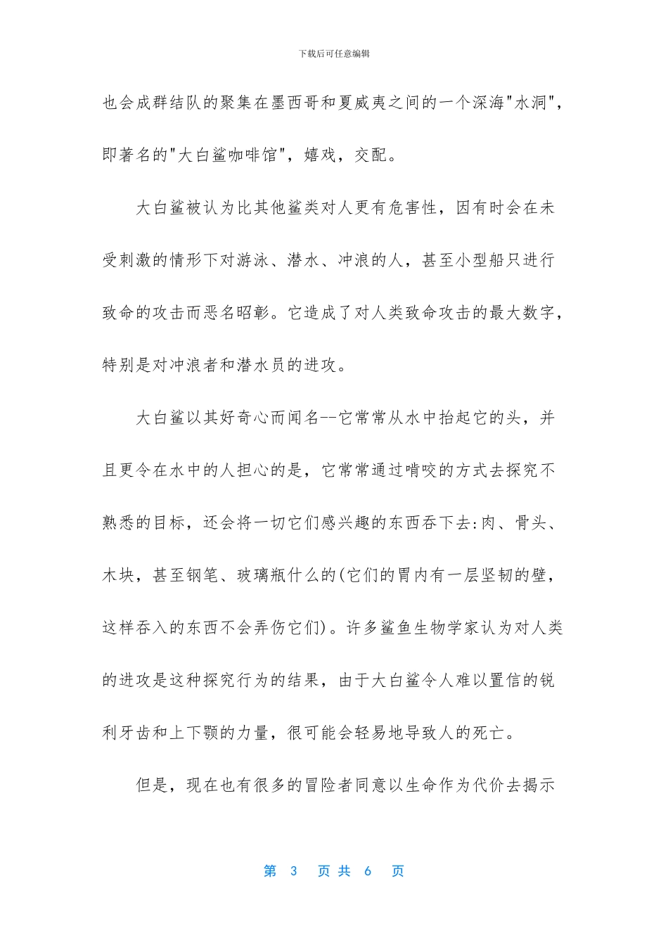 海洋里最大的软骨动物_第3页