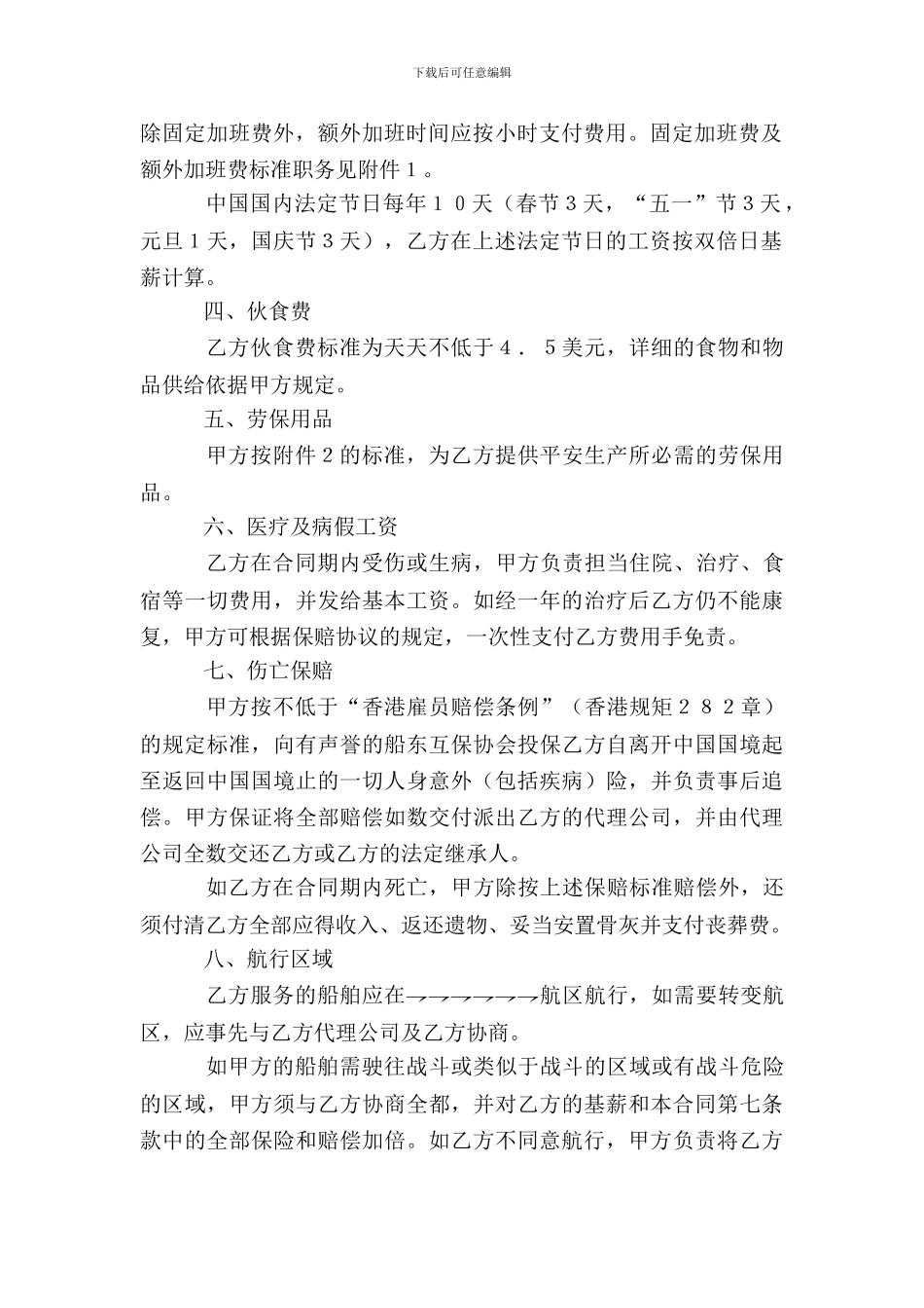 海外雇主与外派海员雇佣协议专业版_第3页