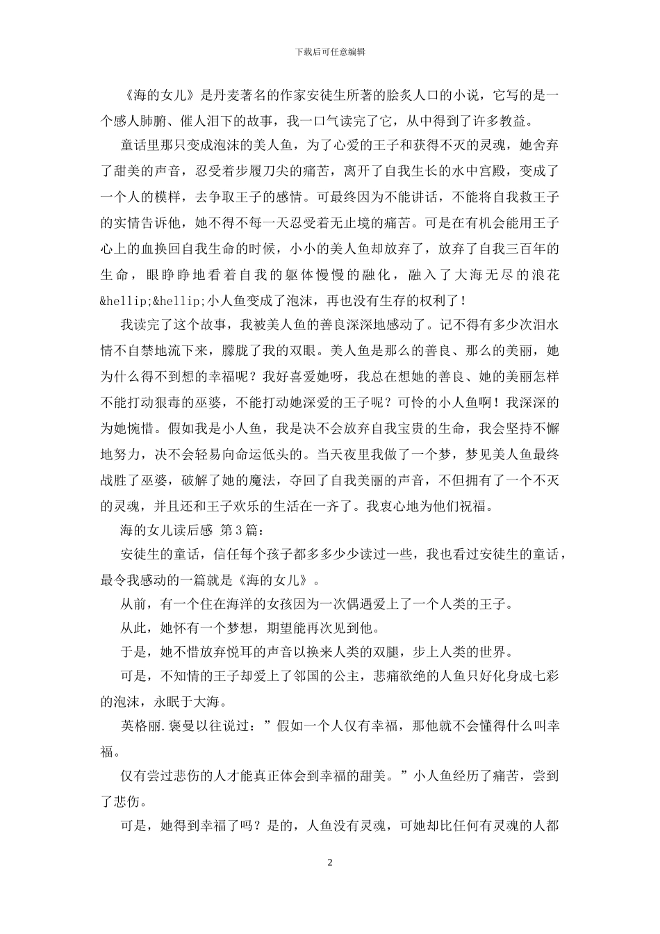 海的女儿讲述了什么道理_第2页