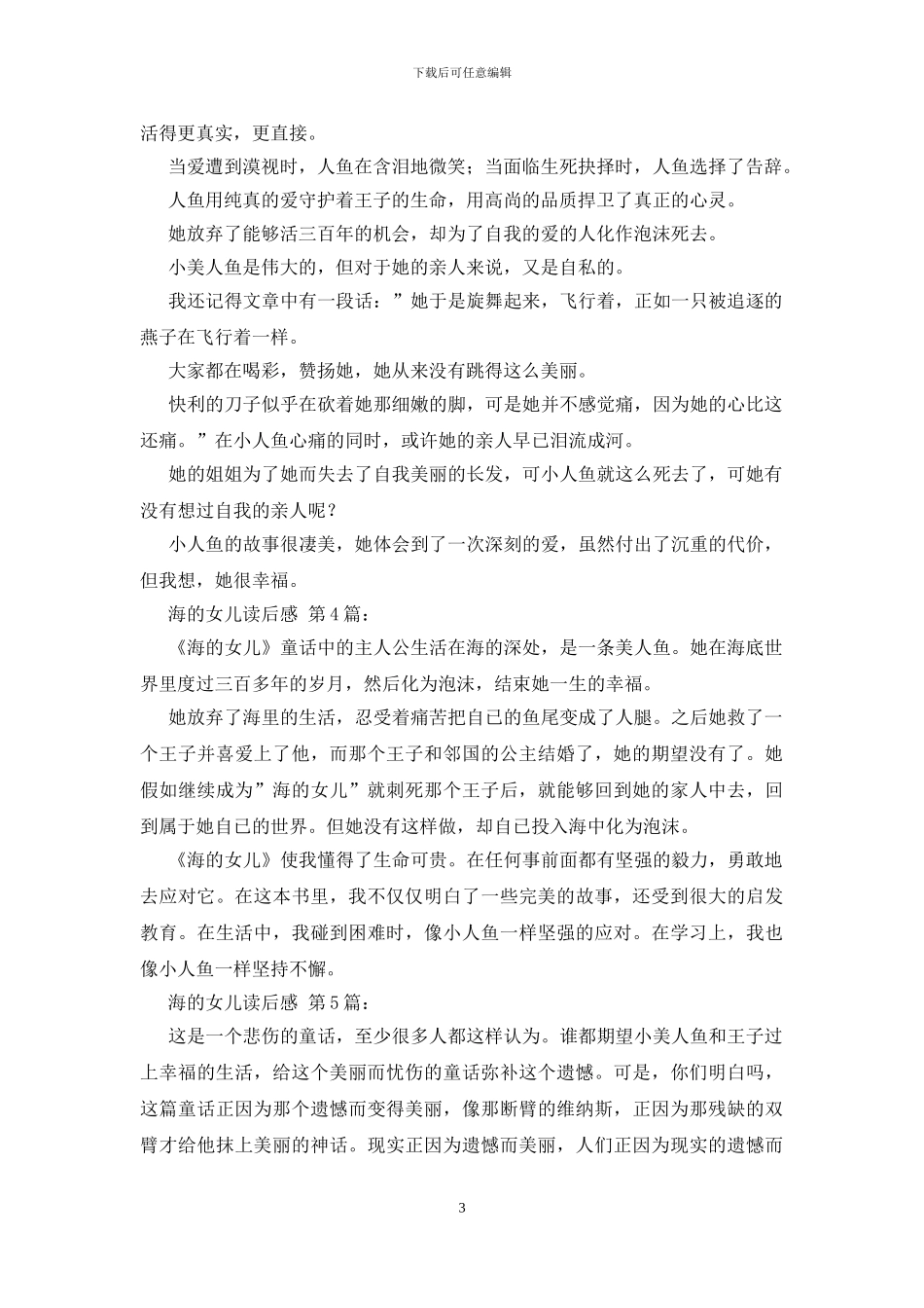 海的女儿讲述了什么道理_第3页