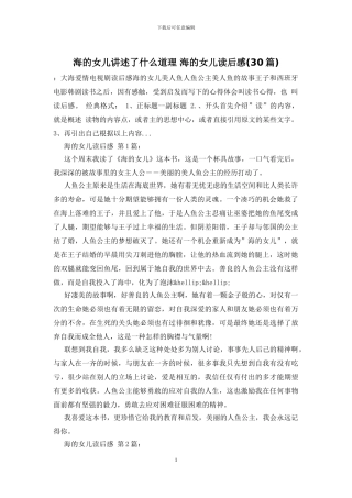 海的女儿讲述了什么道理