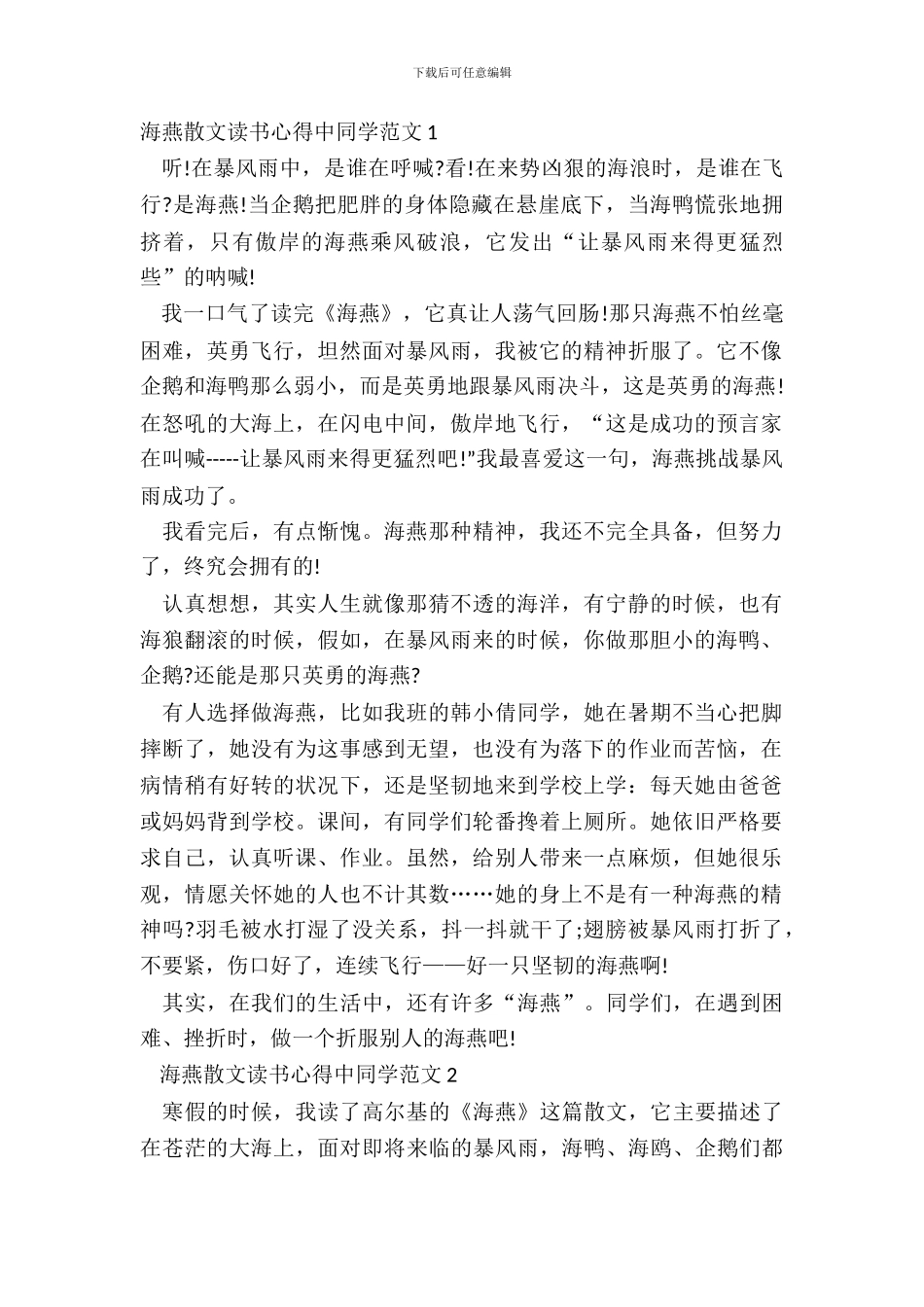 海燕散文读书心得中学生范文五篇_第2页