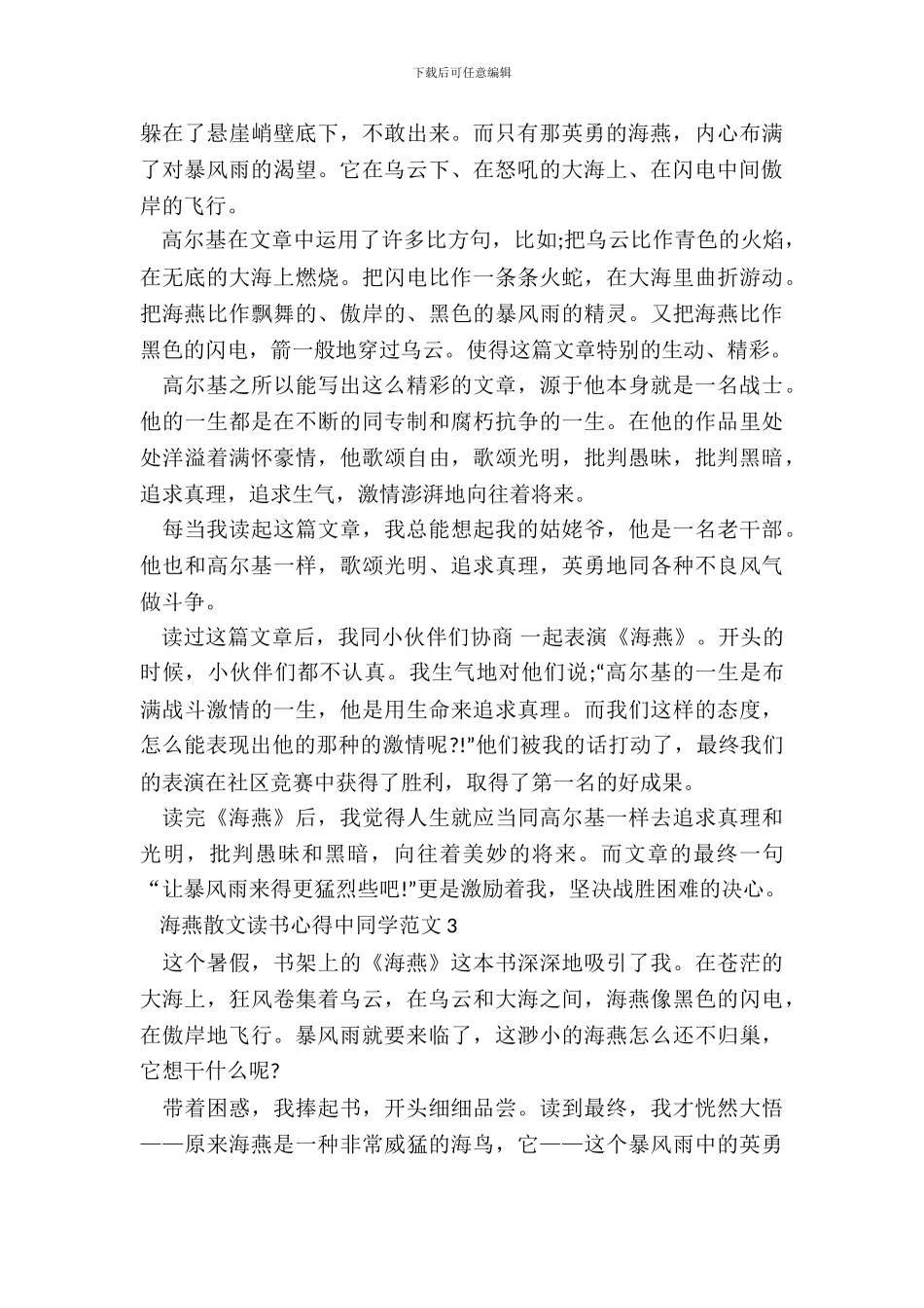 海燕散文读书心得中学生范文五篇_第3页