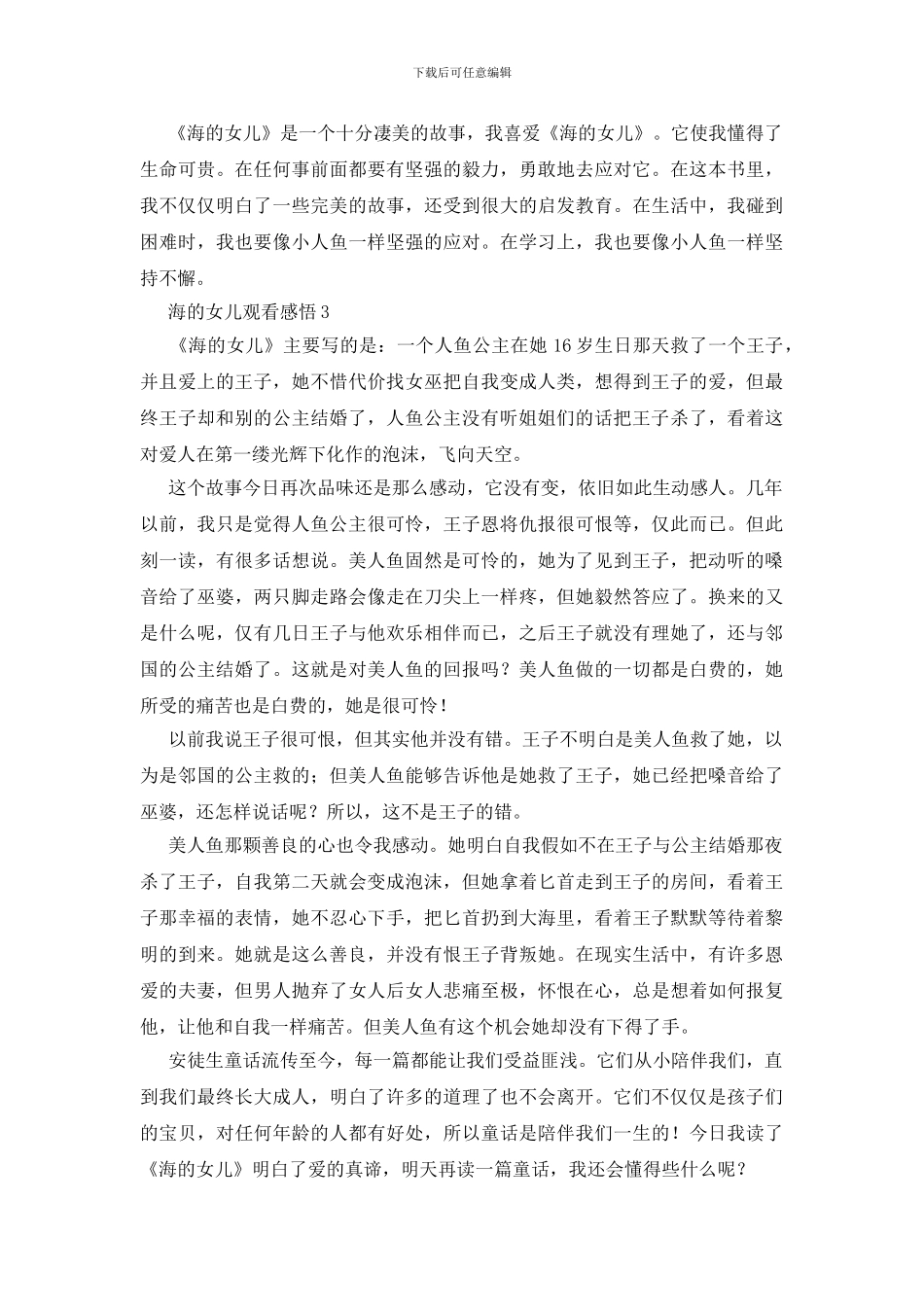 海的女儿童话故事观看感悟范文_第2页