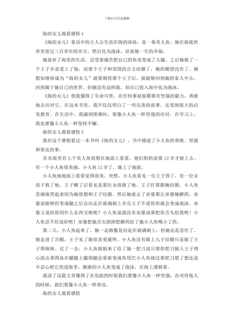 海的女儿童话故事观看感悟范文_第3页