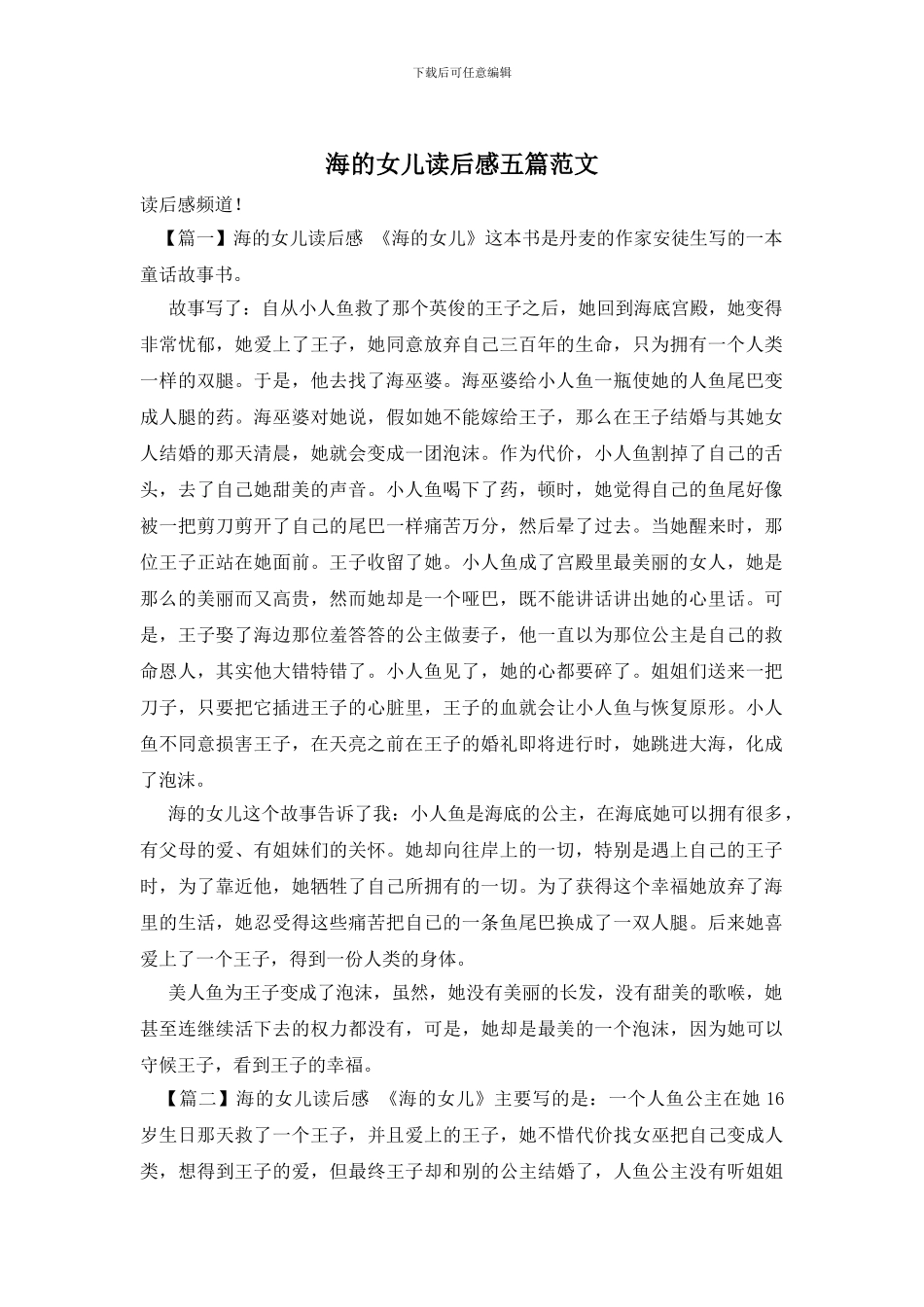 海的女儿读后感五篇范文_第1页