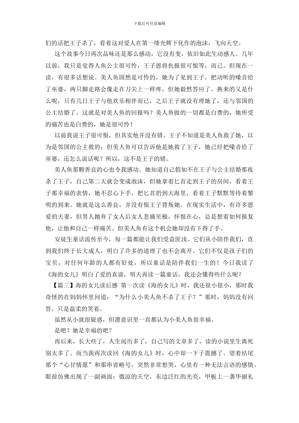 海的女儿读后感五篇范文_第2页