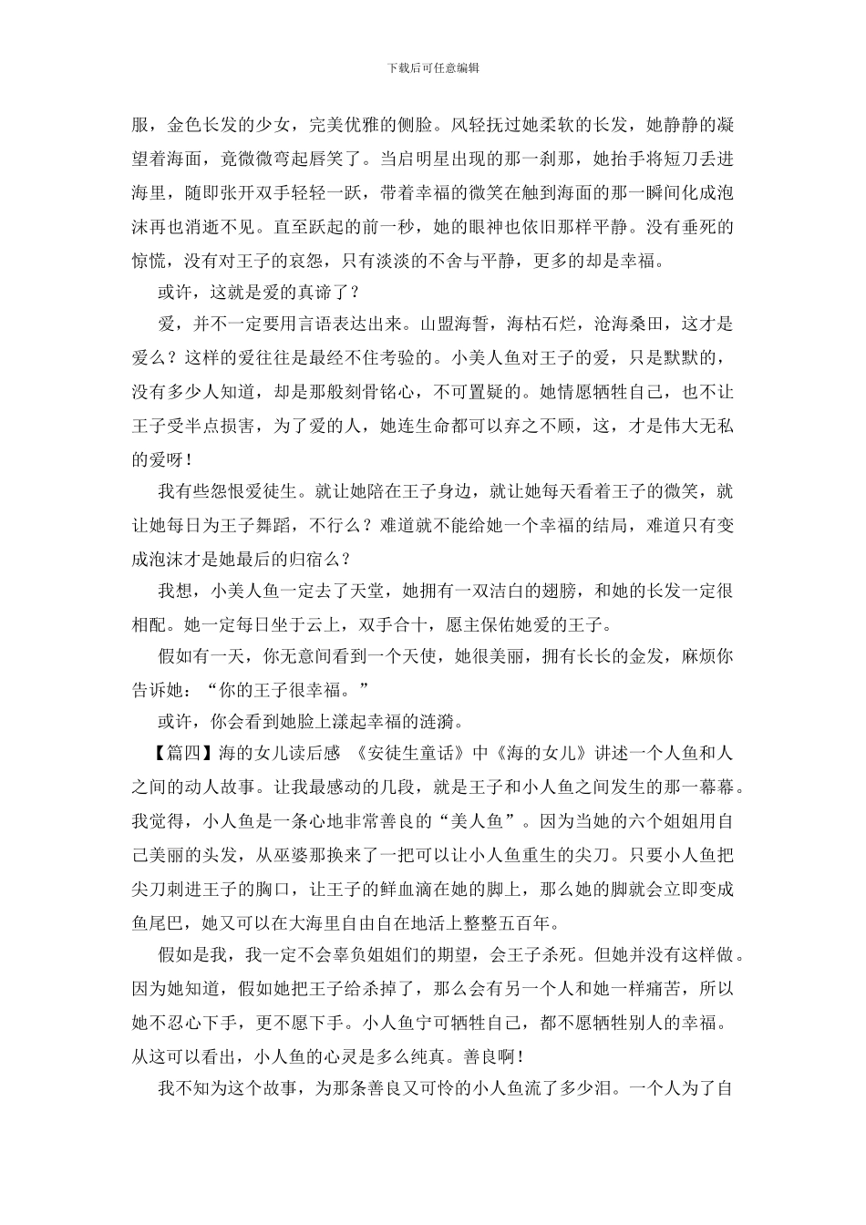 海的女儿读后感五篇范文_第3页