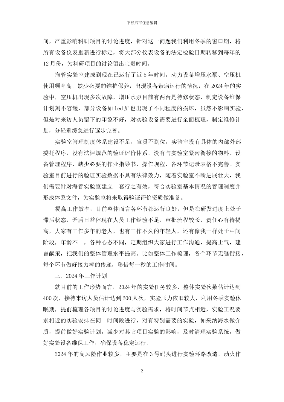 海管实验室个人工作总结_第2页