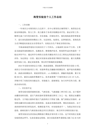 海管实验室个人工作总结