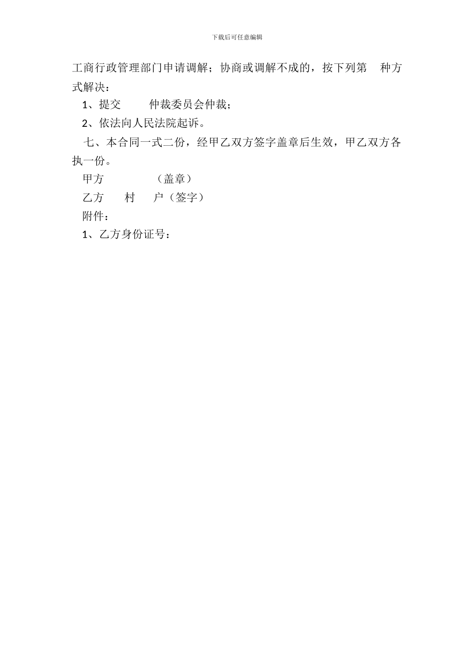 海盐县芦荟订单合同_第3页