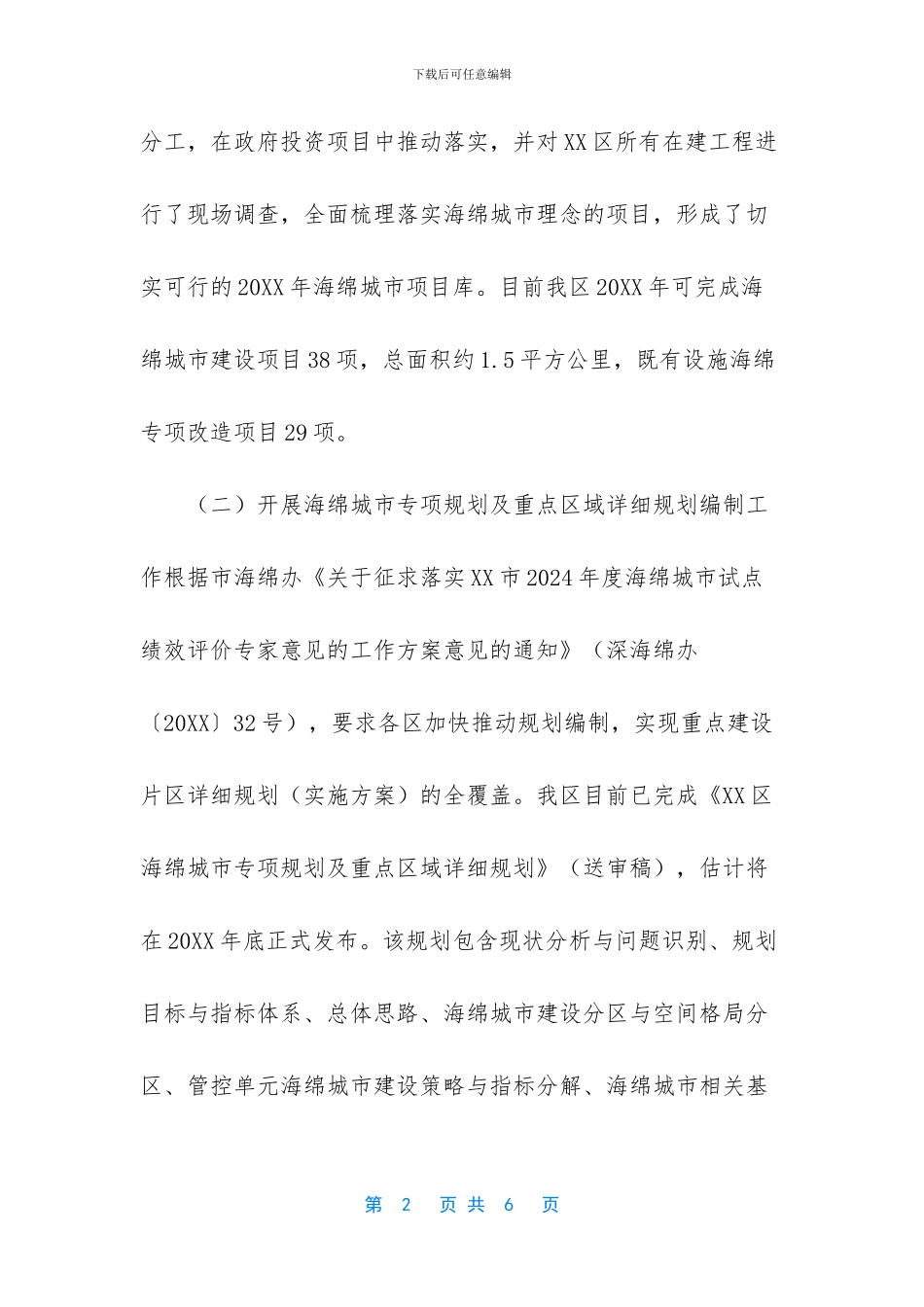 海绵城市建设工作总结及工作计划_第2页