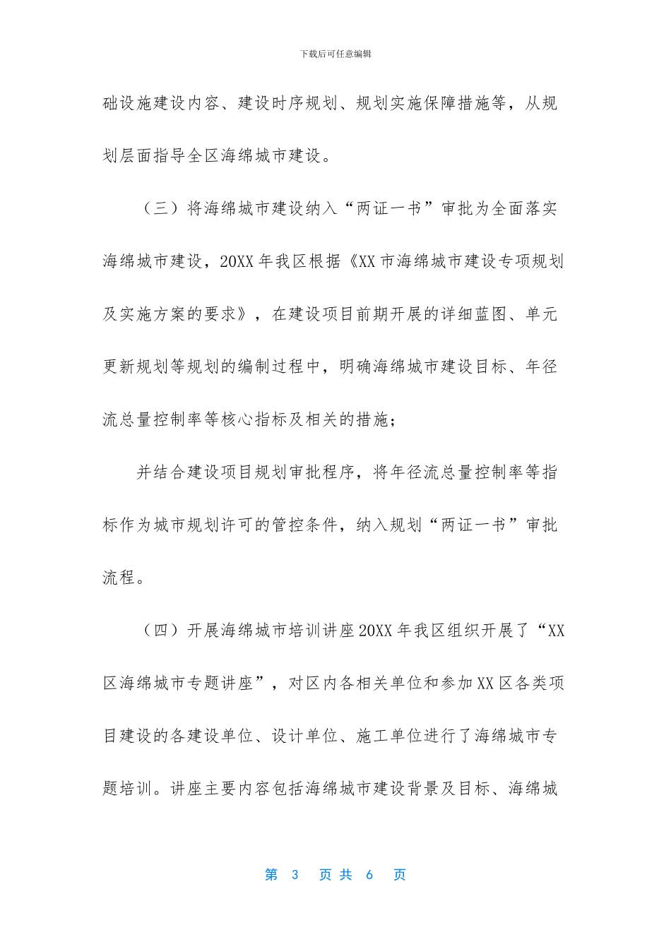 海绵城市建设工作总结及工作计划_第3页