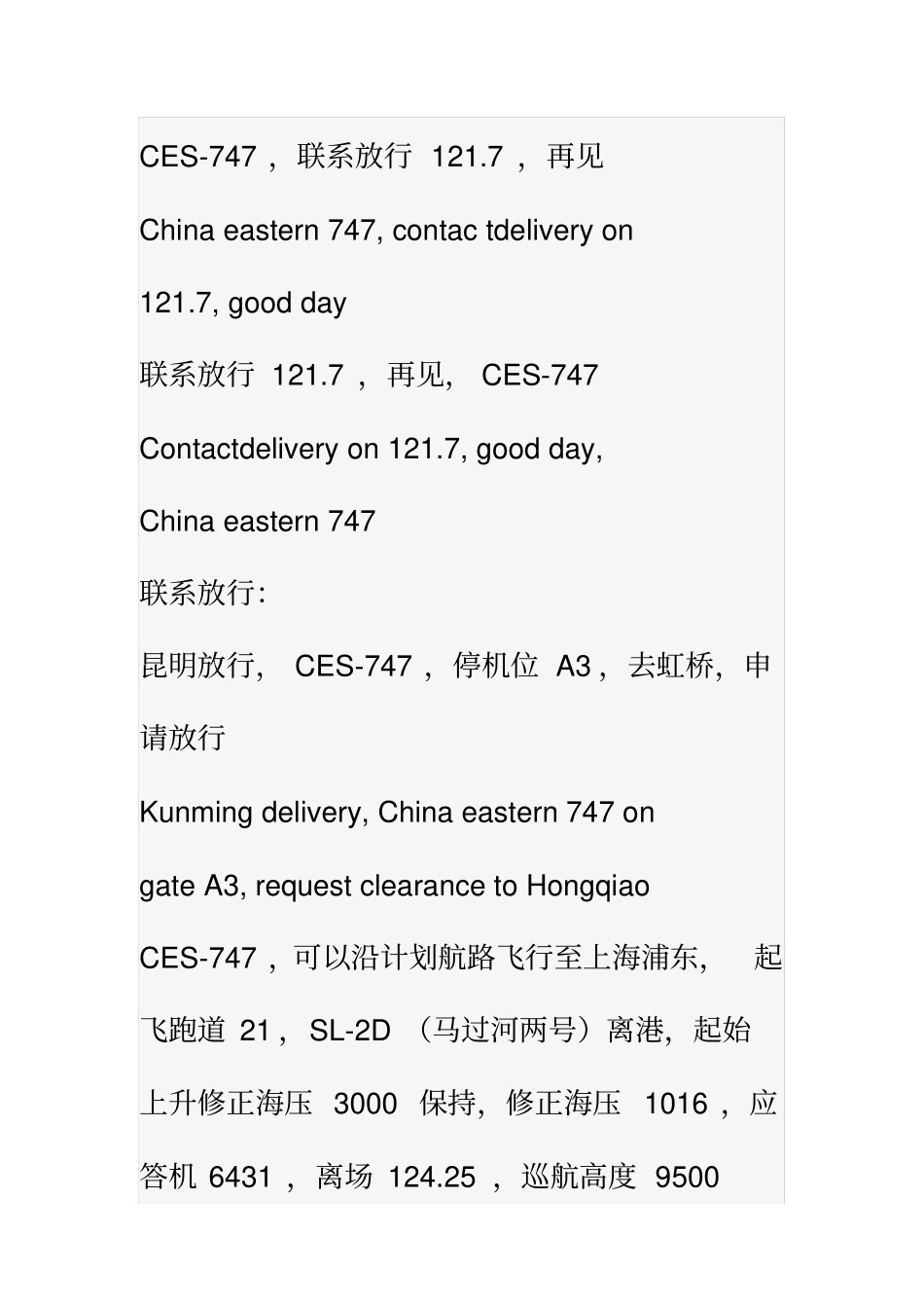 陆空对话范例_第3页