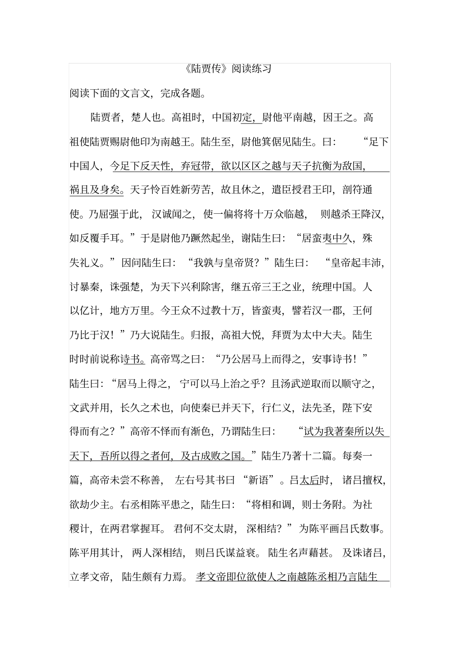 陆贾传阅读练习_第1页