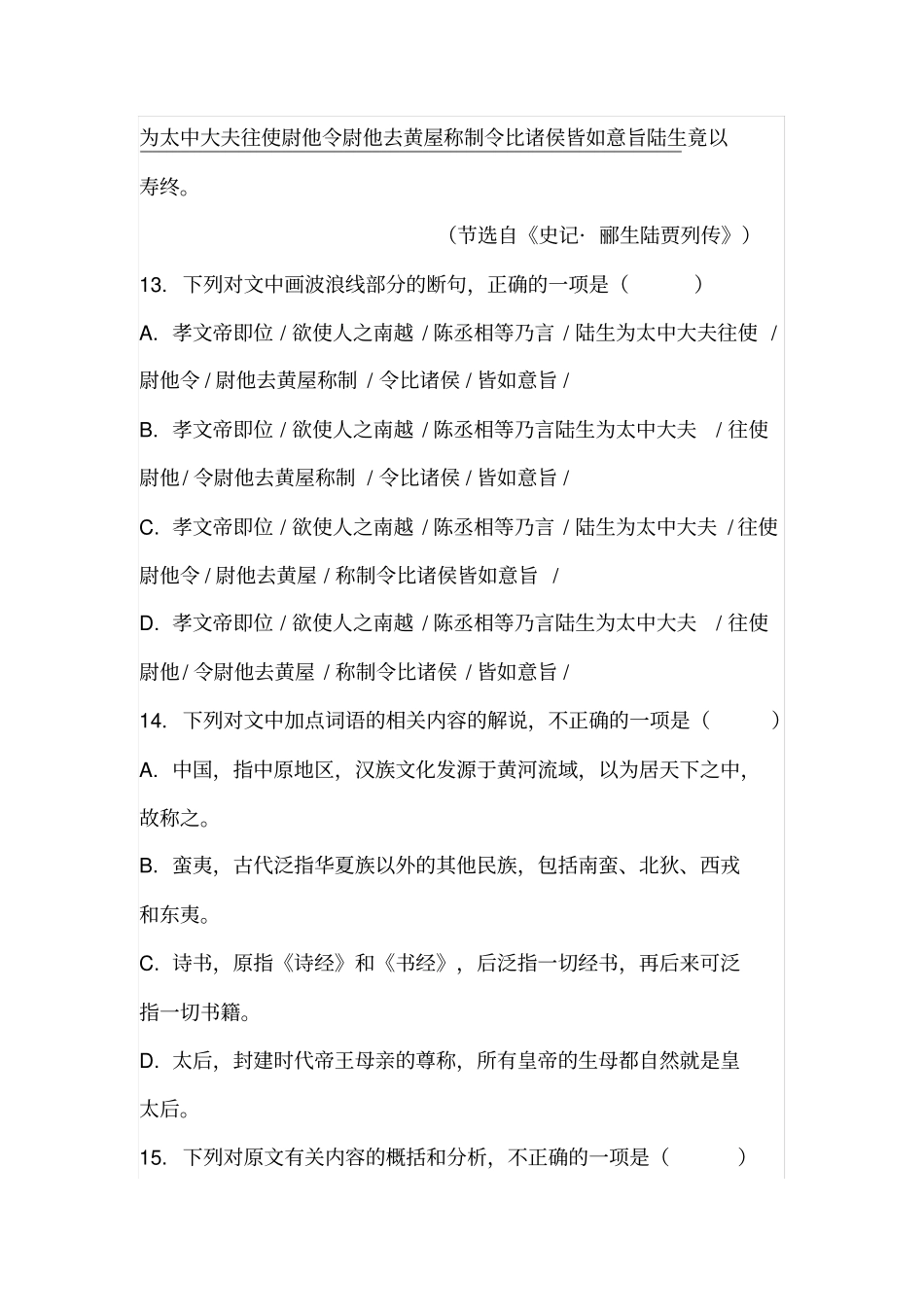 陆贾传阅读练习_第2页