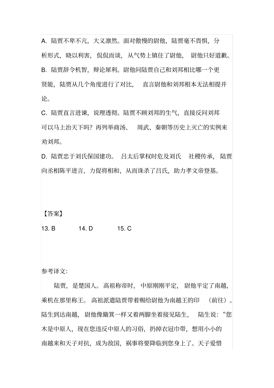 陆贾传阅读练习_第3页