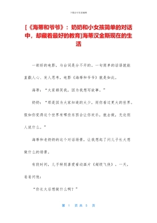 海蒂汉金斯现在的生活