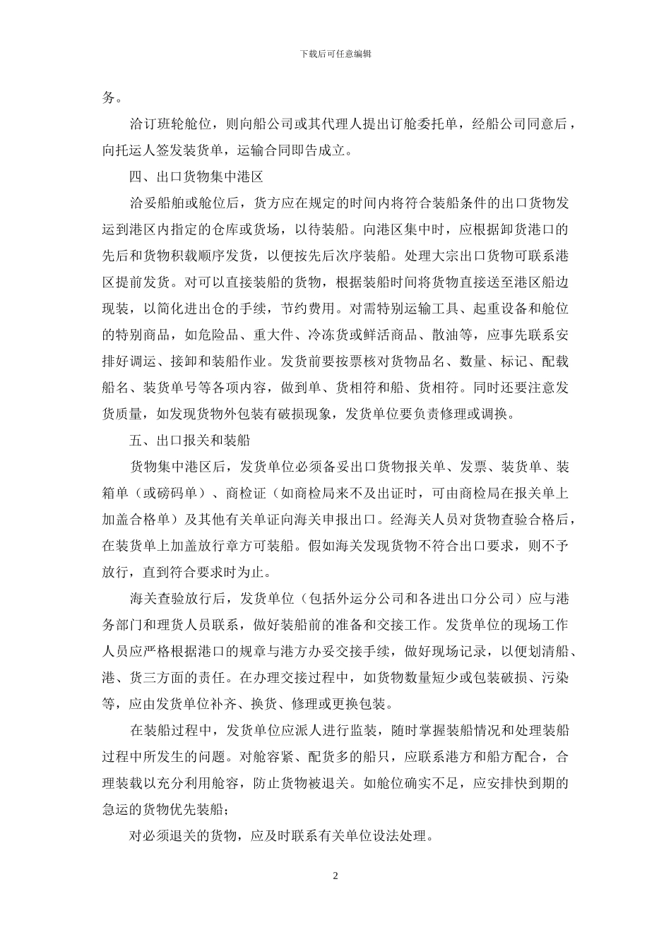 海运出口委托书_第2页