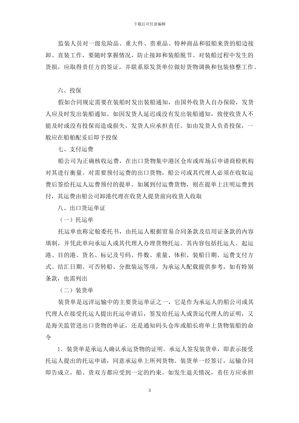 海运出口委托书_第3页
