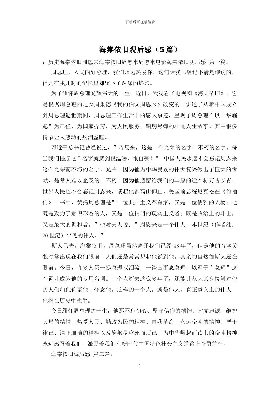 海棠依旧观后感_第1页